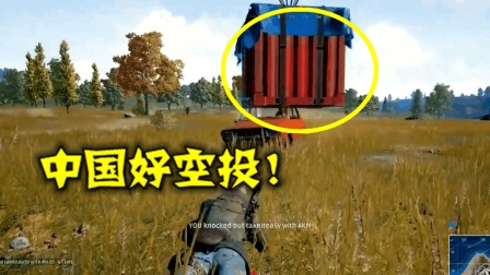 绝地求生: 这个空投很灵性, 帮我干倒两名敌人, 还送了一把AWM