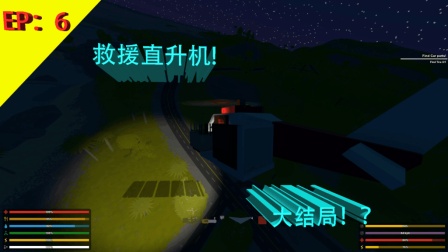 Unturned(未转变者)夏威夷萌新变强之路#6|救援直升机! 大结局? !