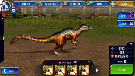 侏罗纪世界游戏第741期: 长臂猎龙★恐龙公园★哲爷和成哥