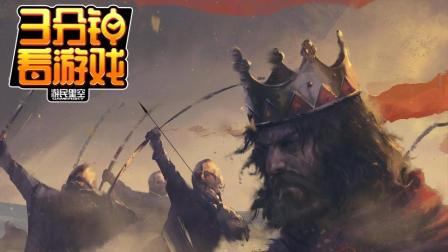 3分钟看游戏: 《全面战争传奇: 不列颠王座》