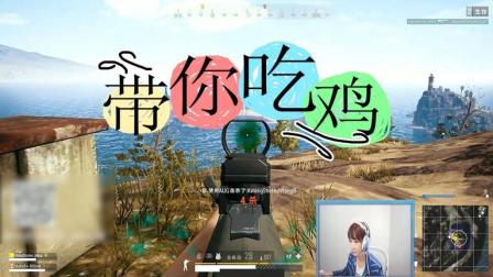 绝地求生: 因为AUG这把枪, 观众输给Miss 5000多万
