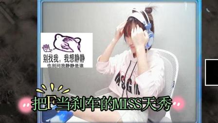 绝地求生: Miss莫名死亡, 直男队友灵魂拷问扎心了!