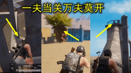 刺激战场: 开局藏在这三个地方, 就算来40个人, 也得变成盒子