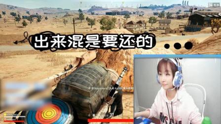 绝地求生Miss: 这X装得有点大了! 但是根本没人能猜到结局