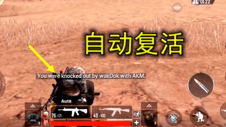 刺激战场: 这名玩家练过金钟罩, 打倒以后自动复活, 对手傻了