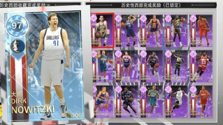 【布鲁】钻石诺维茨基！集齐240张卡才能召唤！NBA2K18梦幻球队