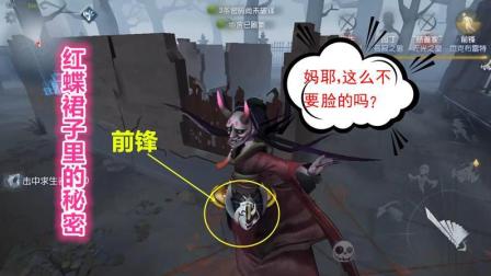 第五人格-红蝶的裙子能这样玩? 没想到啊