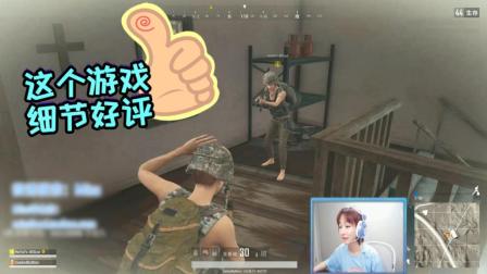 绝地求生改版之后这个细节你发现了么? Miss: 打扰了