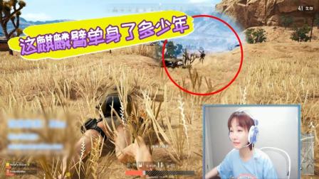绝地求生: 单身20年的麒麟臂也不过如此吧! Miss都惊呆了