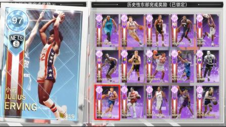 【布鲁】钻石J博士欧文！集齐240张卡才能召唤！NBA2K18梦幻球队