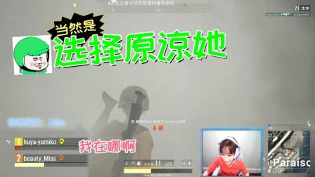 绝地求生Miss: 女主播谁没有做过这样的事情呢? 当然是选择原谅她!