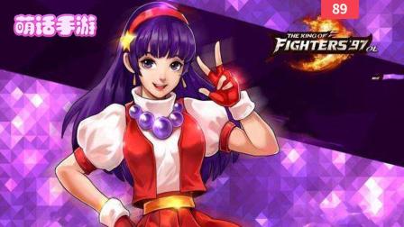 萌话手游: 《拳皇》麻宫雅典娜要出道做虚拟主播了! 89