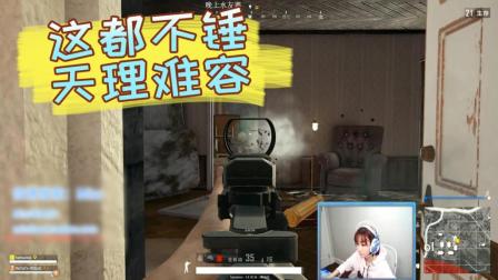 绝地求生: Miss什么时候这么强了? 不锤简直天理难容