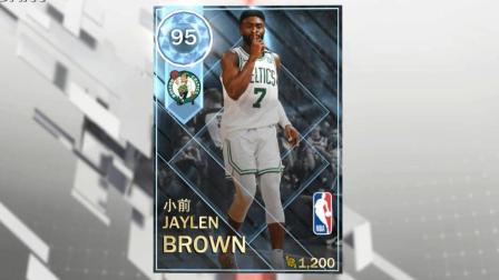 NBA2K18梦幻球队: 钻石杰伦布朗! 凯尔特人队六天王(五)