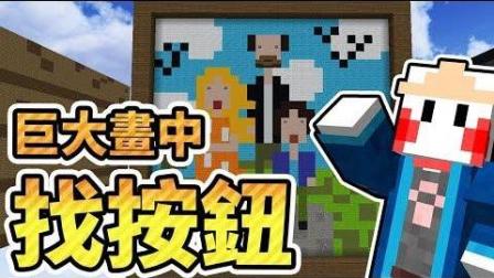 巨大图画 87%的人找不到按钮