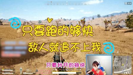 绝地求生Miss: 只要你车速够快, 观众的黑人问号就追不上你