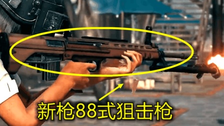 绝地求生: 第一把国产狙击枪加入吃鸡, 全图刷新, 没有后坐力