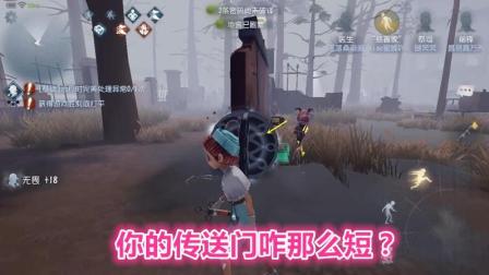 第五人格-这个祭司不及格, 传送门咋那么短