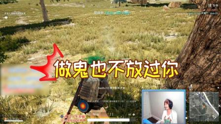 绝地求生Miss: 过分了过分了, 连尸体都不放过?