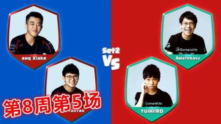 ahq eSports club(中国台湾)vs GameWith(日本)CRL亚洲赛区·第八周第五场