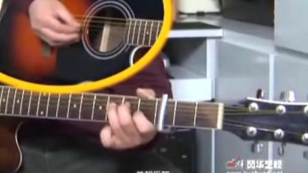 《吉他三月通》视频教程36