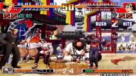 《Kof97解说小狼》十大经典对决(第二部)黄毅VS广州小孩-4月12号