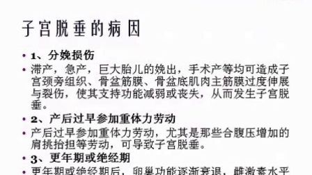 子宫脱垂的治疗方法