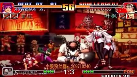 《Kof97解说小狼》王庄VS夜枫-最高水平的玛丽对决4.15