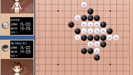 高飞五子棋公开课（9）