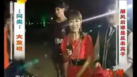 张扬（反串黛玉）湖南电视台《发现》节目 屏风后的美女