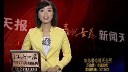 乐山市电视台《新闻天天报》对上海体院赴沐川支教队的报道