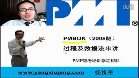 项目管理框架-PMP-PMBOK_项目管理培训师讲师（杨修平）