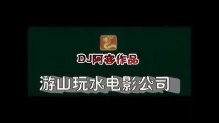 常熟DJ阿容作品：2012.9.24 常熟支塘 太仓沙溪古镇浓情游