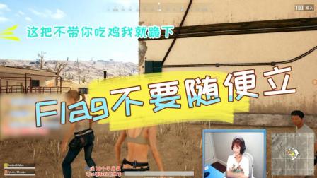 绝地求生Miss: 队友非要让我看他拍的小视频? 我的内心是拒绝的!