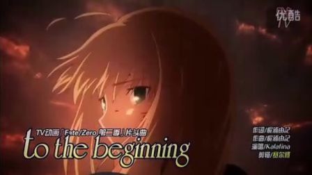 Fate Zero第二季op To The Beginning 动漫星空fate Stay Night专区