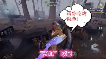 第五人格-黄衣之主: 长手八爪鱼, 了解一下?