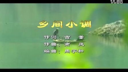大化县旅游宣传歌曲《乡间小调》