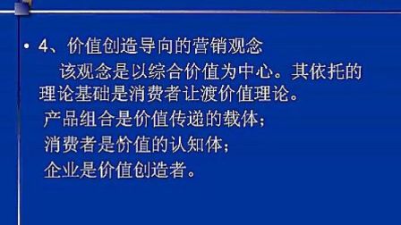 市场营销学07（西安交通大学） -袁晓玲