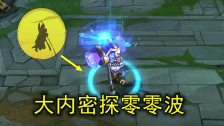 LOL: 第八款海克斯皮肤公布, 武器变成直升机, 技能自带电刀特效
