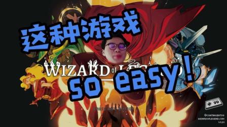 传说法师Wizard of Legend: 月爱通关有诀窍, 陷阱小怪难不倒!