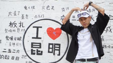 街舞茶话会 第一季 第十九话 小可爱和他的民族魂