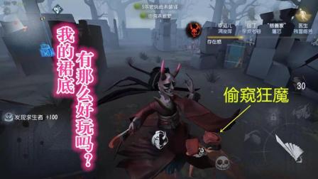 第五人格-红蝶: 我的裙子有那么好玩吗? 为什么大家都来躲猫猫