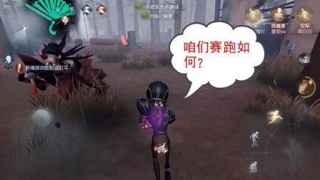 第五人格-前锋: 我冲刺起来, 红蝶都追不上!