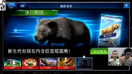 侏罗纪世界游戏第763期: 新生物巨型短面熊★恐龙公园★哲爷和成哥