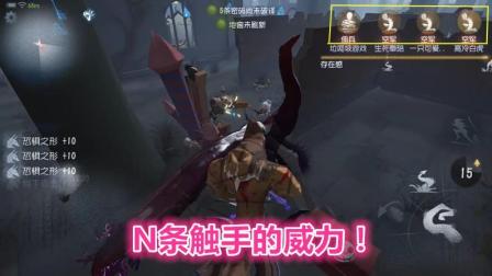 第五人格-2分钟解决! N条触手打趴3个空军