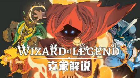 【克莱】召唤流的碾压丨传说法师09(完结篇)