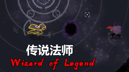 【小臣实况】全混沌解锁-传说法师直播回顾