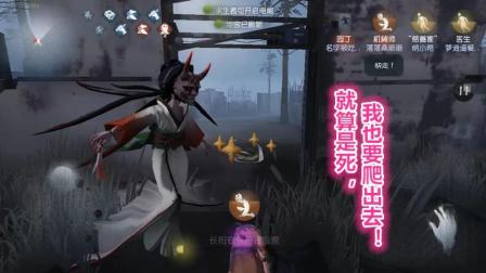 第五人格-就算是死, 我胡汉落也要爬出去!