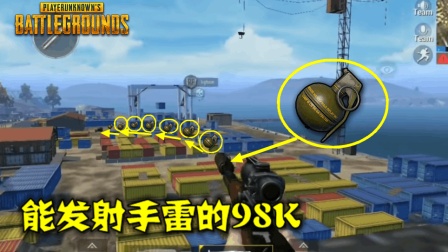 刺激战场: 光子送了我一把榴弹枪, 500米外的敌人瞬秒, 比AWM还强