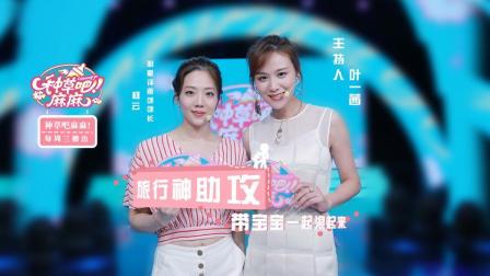 种草吧麻麻 旅行神助攻, 带宝宝一起浪起来